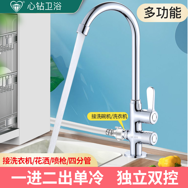 面盆洗脸盆单冷水龙头洗衣机喷枪双出水双控一分二多功能一进二出