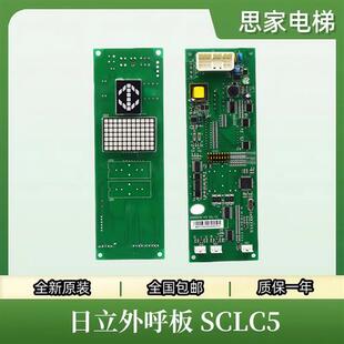V1.1 SCL SCLC2 SCLC5 V1.1V1.2 日立电梯配件外呼显示板SCLC