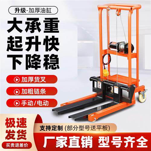 手动液压堆高机升降平台车电动装卸微型小型家用堆高车手推车堆垛