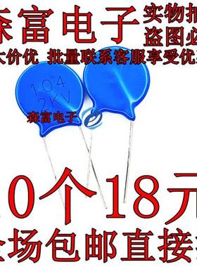 高压瓷片电容 104 2KV 104PF 100NF 0.1UF 2000V 蓝色电容 直插2