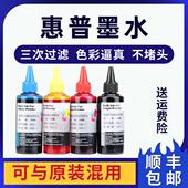 2132 适用惠普打印机墨水hp803 2131 hp680 2130通用连供墨水 802