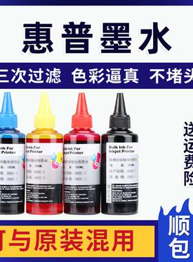 适用惠普打印机墨水hp803 802 hp680 2131 2132 2130通用连供墨水