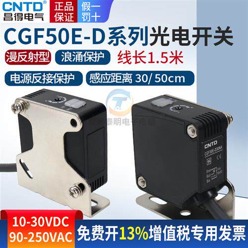 昌得直流12V 24V DC漫反射型感应控制器50cm光电开关CGF50E-D30JC