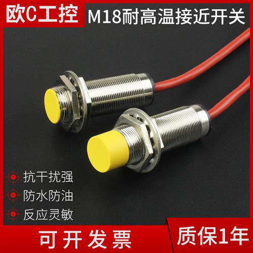 防水耐高温接近开关传感器 m12 m18 m30 NPN PNP 常开常闭