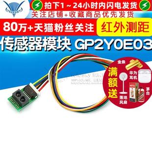 距离传感器 红外测距传感器模块 50cm 高精度输出I2C GP2Y0E03
