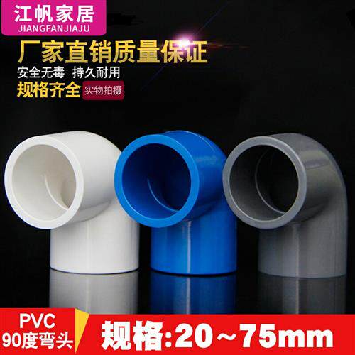 PVC弯头水管配件给水管90度上下水直角弯接头鱼缸管件16 50 63 32