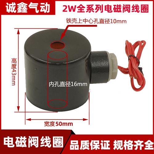 2W160-15 电磁阀线圈 水阀 4分货车淋水器 刹车喷水 220V 24V 12V