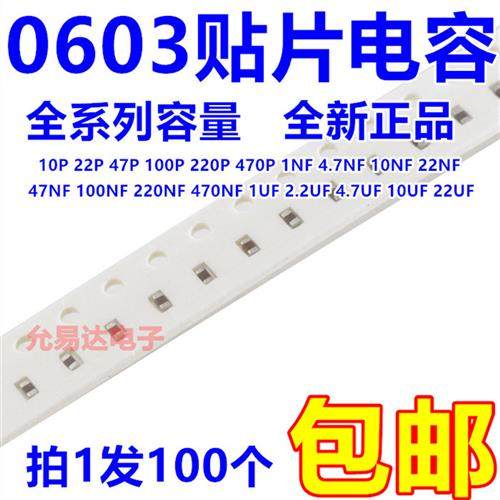 全系列0603贴片电容104K 0.1UF 105K  474K  106K