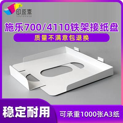 施乐700接纸盘J75 C75 550 560 7780 7785 6500铁架7500 7600