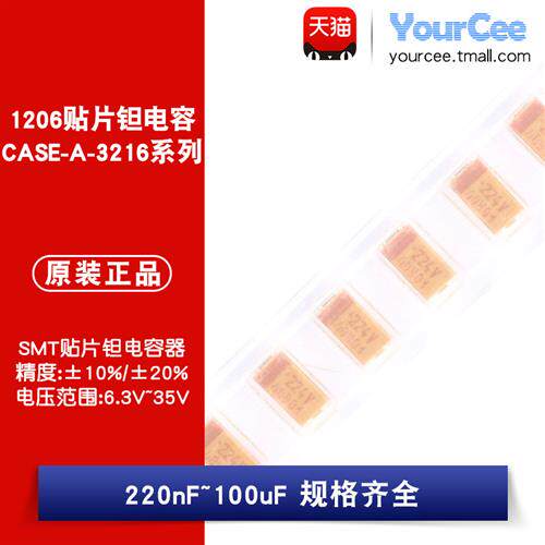 3216A贴片钽电容 1206 220nF-100uF 6.3V10V16V25V35V 2.2uF4.7uF