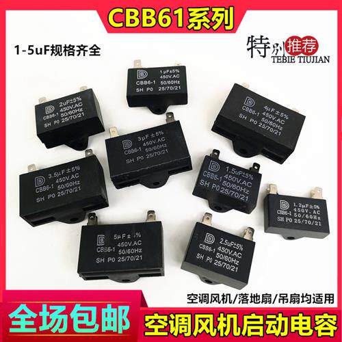 CBB61空调通风机电容1.2/1.5/2.5/3/3.5/4/5UF空调外通风机启动电
