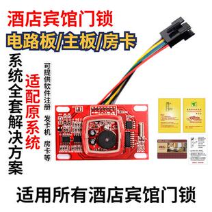 酒店宾馆电子门锁电脑电路板智能锁主板手机NFC感应锁配件IC芯片