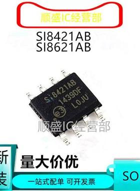 全新 SI8244BB SI8421AB SI8621AB 音频驱动器芯片 贴片IC