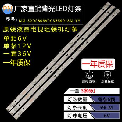 组装机32寸 LED HDTV液晶电视灯条MG-32D2806V2C3B59018M-YY一套