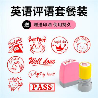 5个套装英语老师评语印章教师用鼓励表扬小学生PASS good perfect