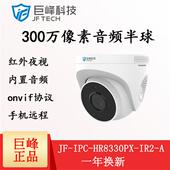 巨峰雄迈300万远程手机监控器网络高清红外半球内置音频摄像头
