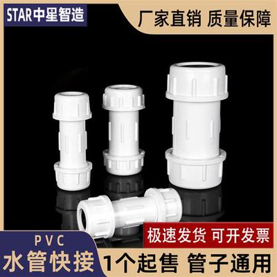 PVC快接抢修水管活接头配件4分20 25 32 40 50 63 75 90 110 160