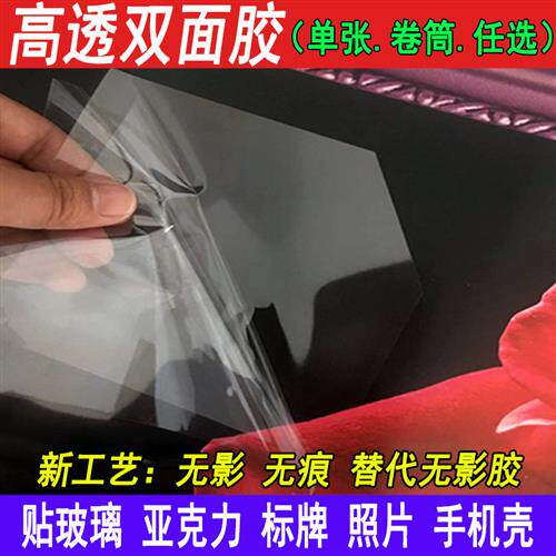 pet超透双面胶贴玻璃压克力胸牌高清手机保护壳高透明无痕无影胶