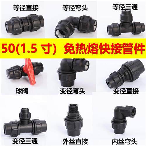 PE管配件快速接头1.5寸活接头50mm水管三通弯头饮用水专用