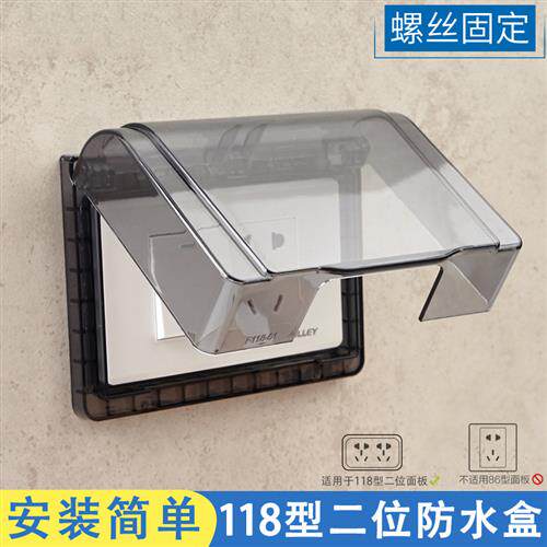 118型一位两位通用防水盒暗装三孔五孔十孔六孔插座通用防水罩盖