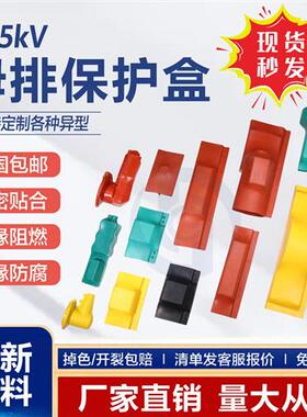 母排盒铜排接头绝缘套热缩接线盒保护罩I-T-L型1-10-35kv母线扣盒