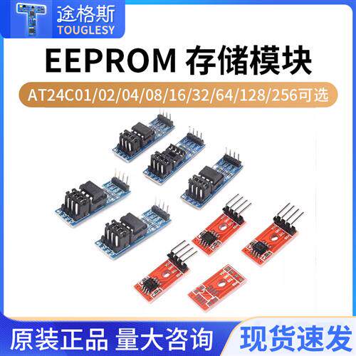 EEPROM储存模块I2C接口AT24C01/02/04/08/16/32/64/128/256可选