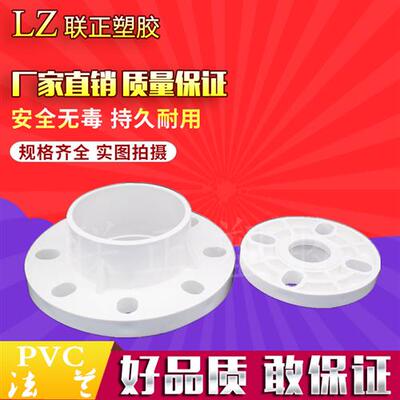 PVC水管塑料法兰盘配件20 25 32 40 50 63 75 90 110MM法兰片蝶阀