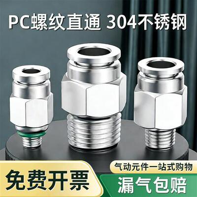 304不锈钢快速接头PC螺纹直通气动气管高压快插4/6/8/10-M5/02/03