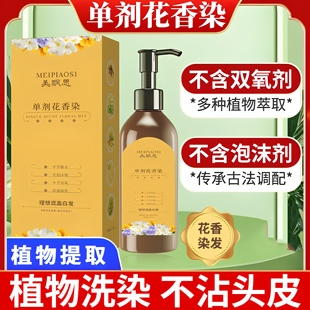 单剂染发剂花香染发天然植物萃取彩夕单管温和不刺激不伤皮肤