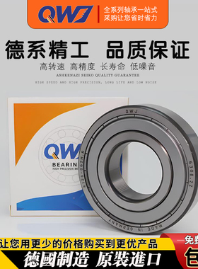 德国QWJ进口轴承6926/6928RS61926ZZ61928 P5高速静音深沟球