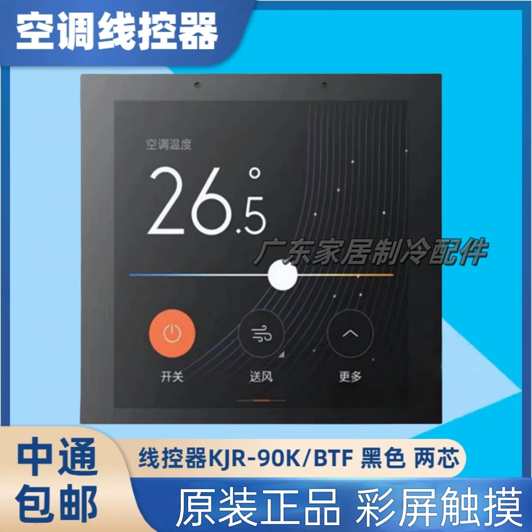 全新原装COLMO科幕中央空调线控器KJR-90K/BTF 集控智能语音 WiFi