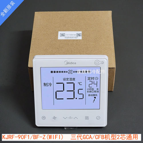 线控器中央空调控制面板