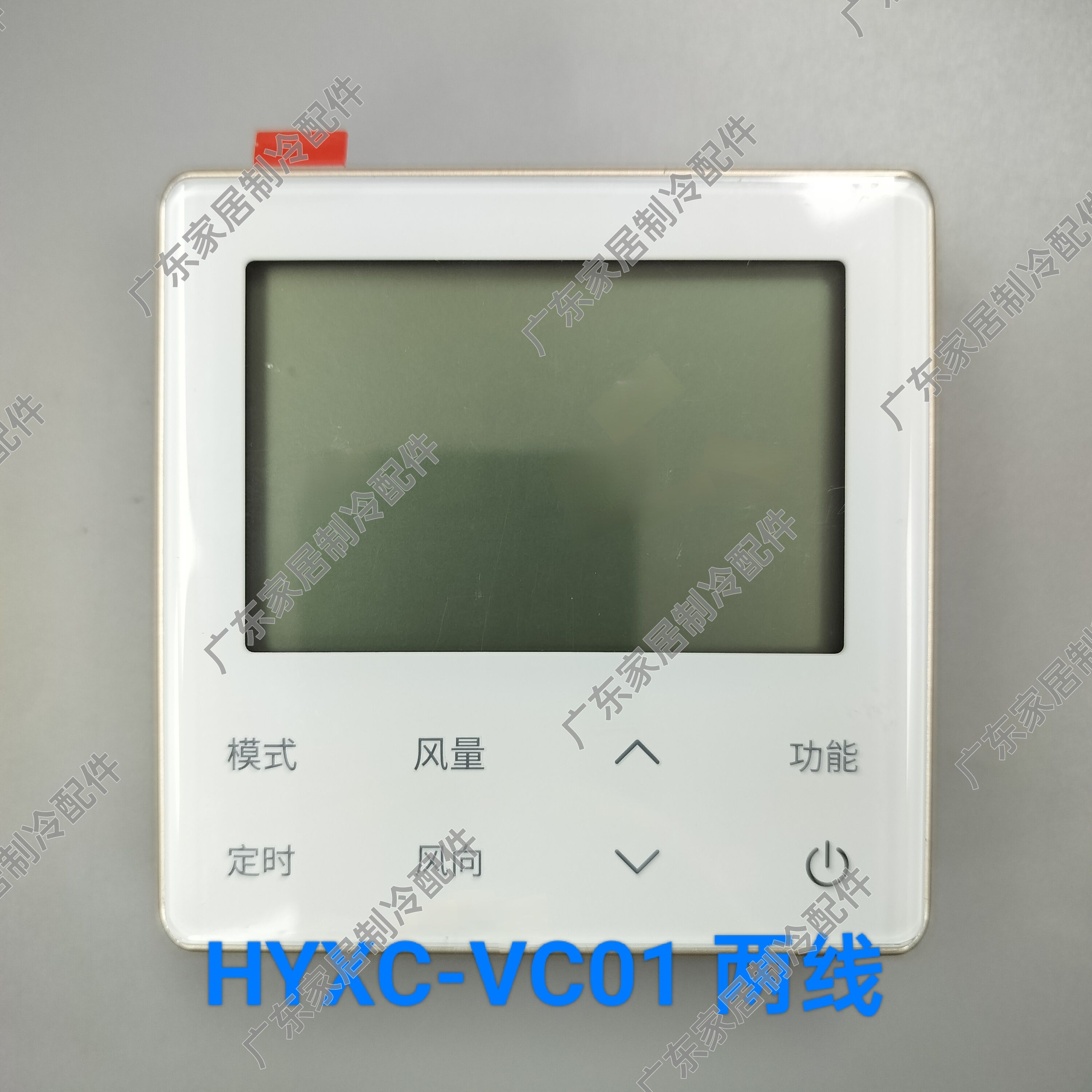 两芯线控器HYXC-VC01 适用于海信中央空调 白色多联机控制面板