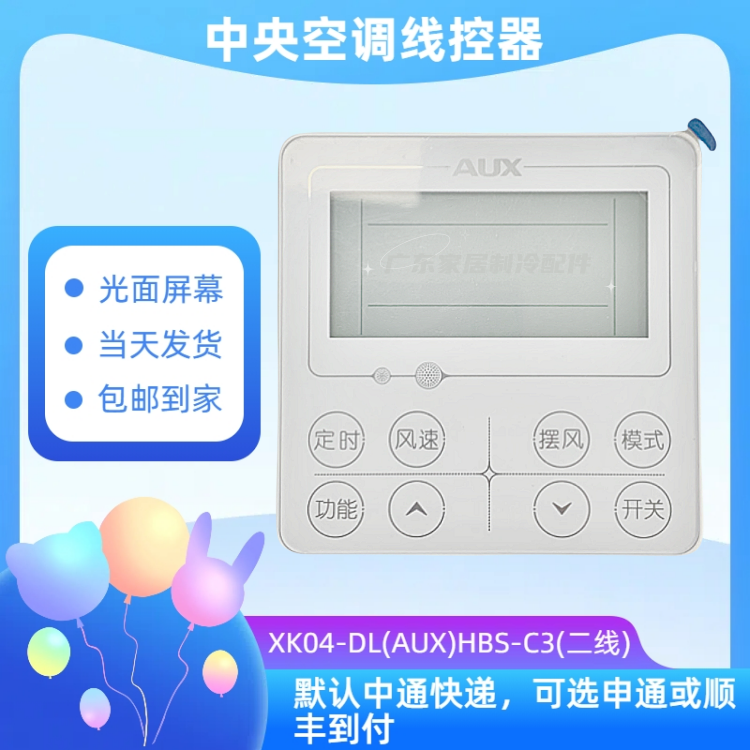 新原装中央空调线控器AUX/奥克斯