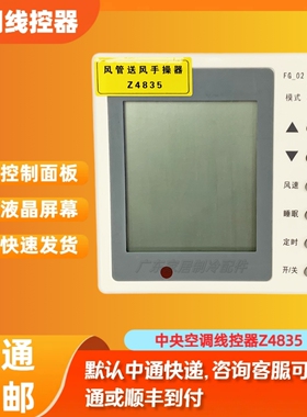 控制面板Z4835 适用格力中央空调风管机送风机 通用XK27/51/67/69
