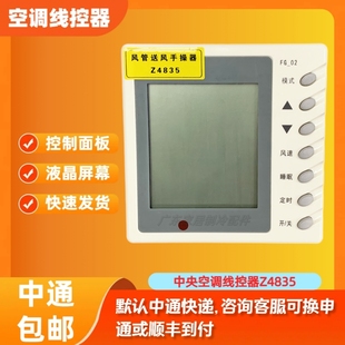控制面板Z4835 適用格力中央空調風管機送風機 通用XK27
