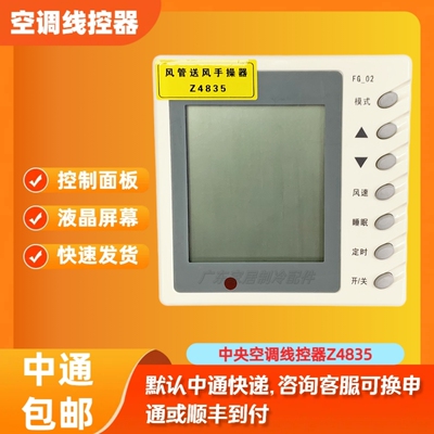 送风中央空调风管机线控器Z4835