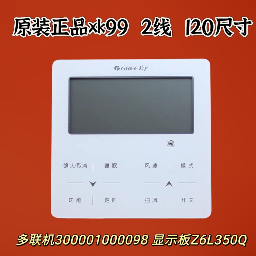 原装格力中央空调线控器xk99多联机300001000098显示板Z6L350Q
