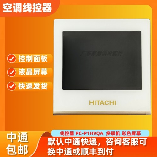 PC-P1H9QA屏幕彩色线控器原装