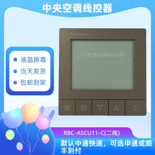 原装中央空调线控器RBC-ASCU11-C