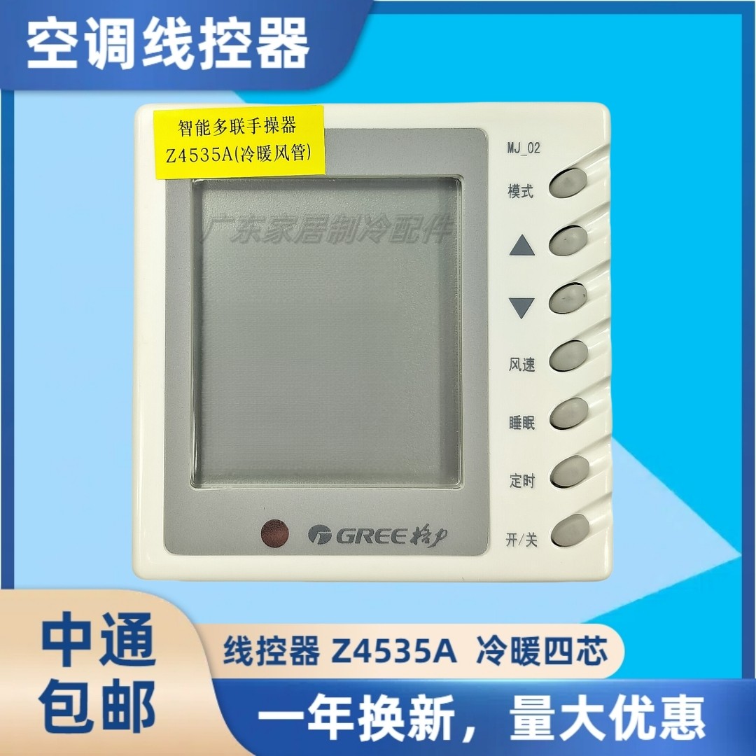线控器Z4535A 适用原装格力风管机手操器 显示板30294502