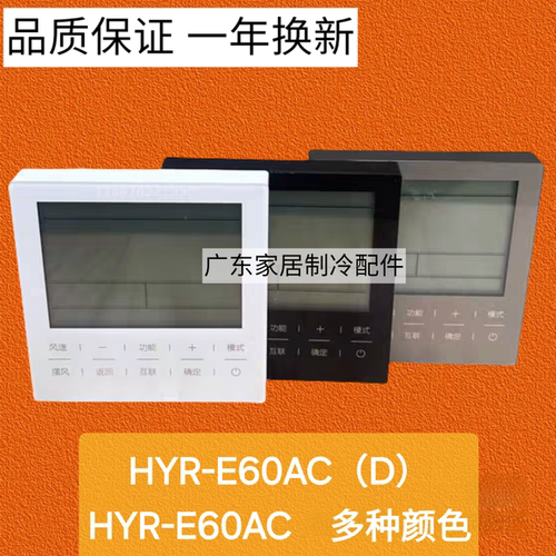 全新中央空调线控器HYR-E60ACD