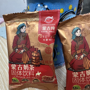 蒙古纯奶茶粉 蒙古奶茶 简装独立包装 速溶固体饮料咸味内蒙特产