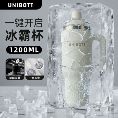 unibott冰霸杯大容量车载吸管杯