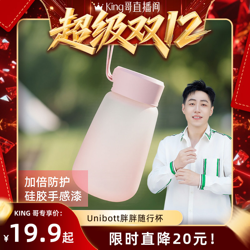 unibott防炸玻璃水杯高硼硅杯子