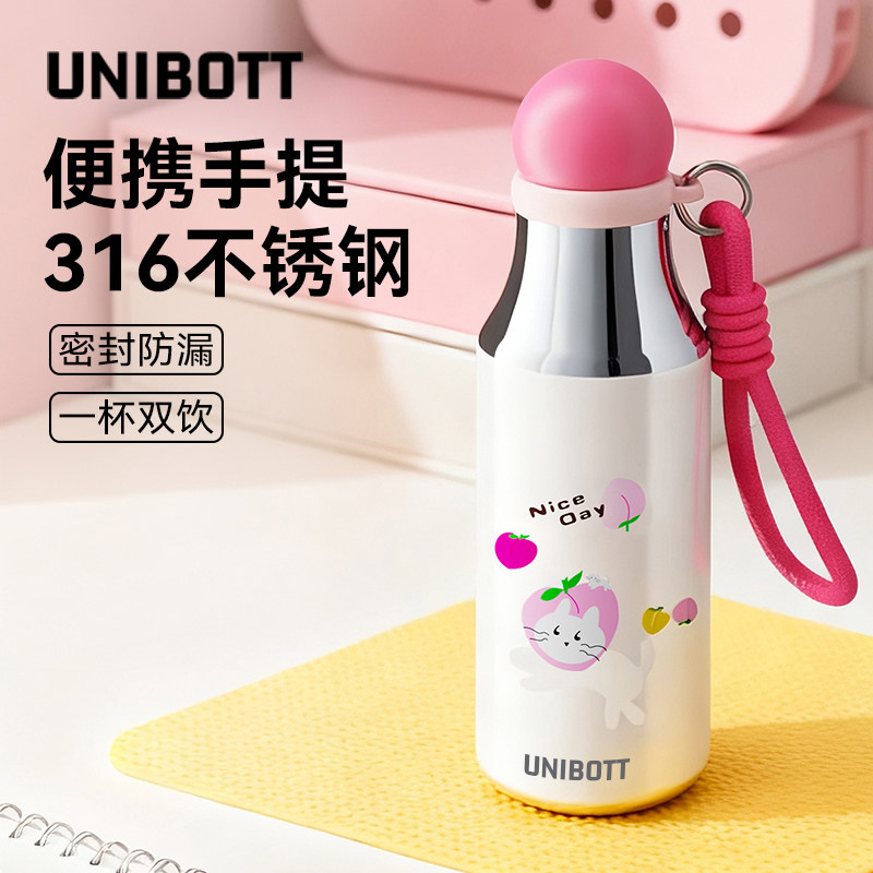 Unibott女生高颜值保温杯