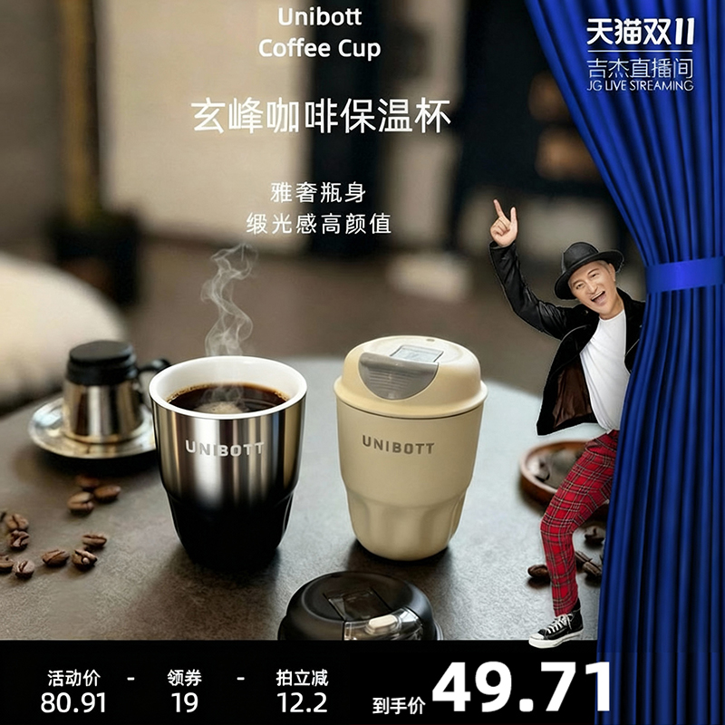 【吉杰双十一】unibott保温杯女士高颜值2025新款咖啡杯316不锈钢