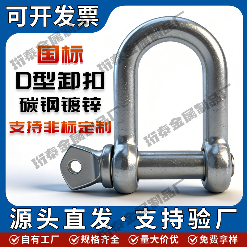 D型卸扣国标碳钢镀锌U型马蹄卡扣日式起重卸扣高强度船用吊环吊钩