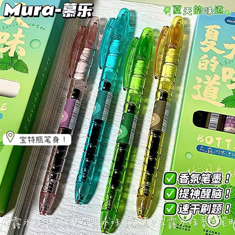 慕乐花露水中性笔复古香味