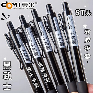 东米黑武士精工刷题笔速干ST头暗黑风高颜值简约ins日系黑笔学生考试耐用0.5顺滑按动式 黑色系水笔 按压式